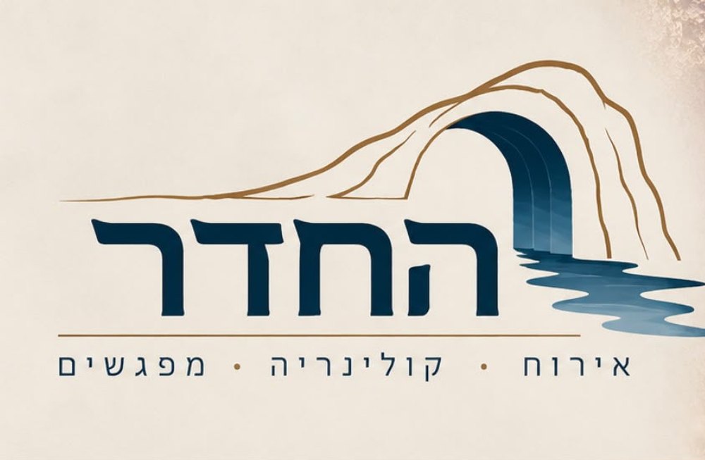 החדר
